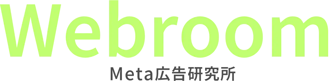 株式会社Webroom｜Meta広告研究所