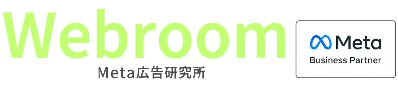 株式会社Webroom｜Meta広告研究所